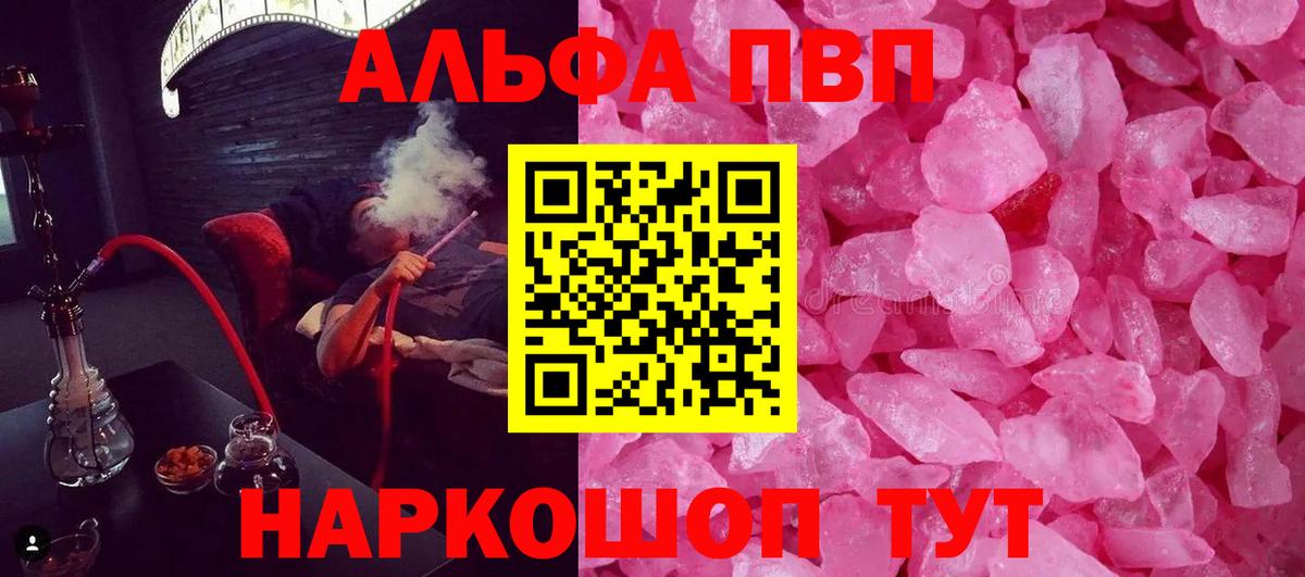 APVP кристаллы  Alfa_PVP СК  Alfa_PVP Соль  Североуральск  Вход с VPN 