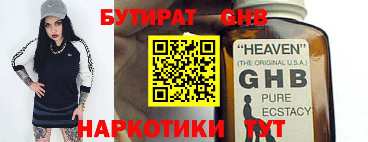 БУТИРАТ GHB Североуральск