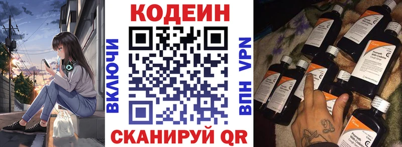 Кодеиновый сироп Lean напиток Lean (лин)  купить закладку  мега вход  Североуральск 