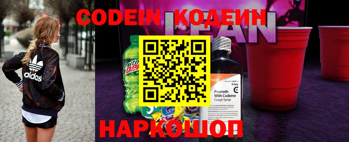 Кодеин Purple Drank Североуральск