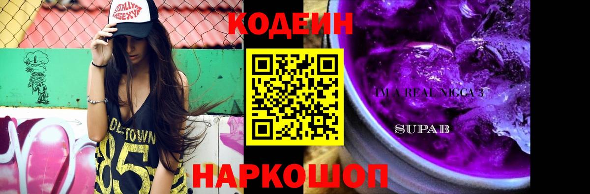 Североуральск  Кодеин Purple Drank  Вход с VPN 