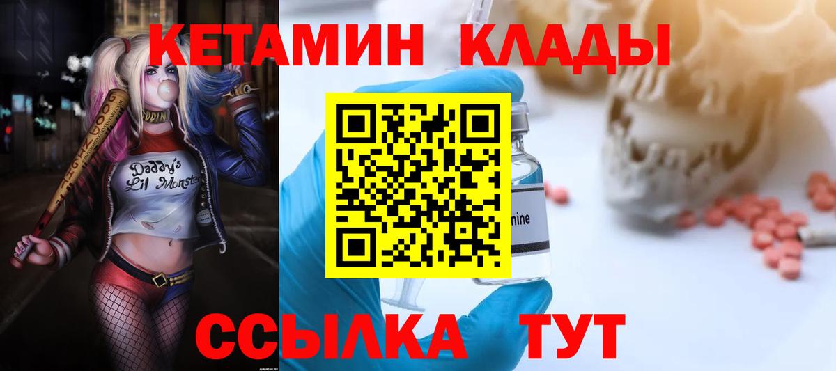 Североуральск  Кетамин VHQ  Вход с VPN 
