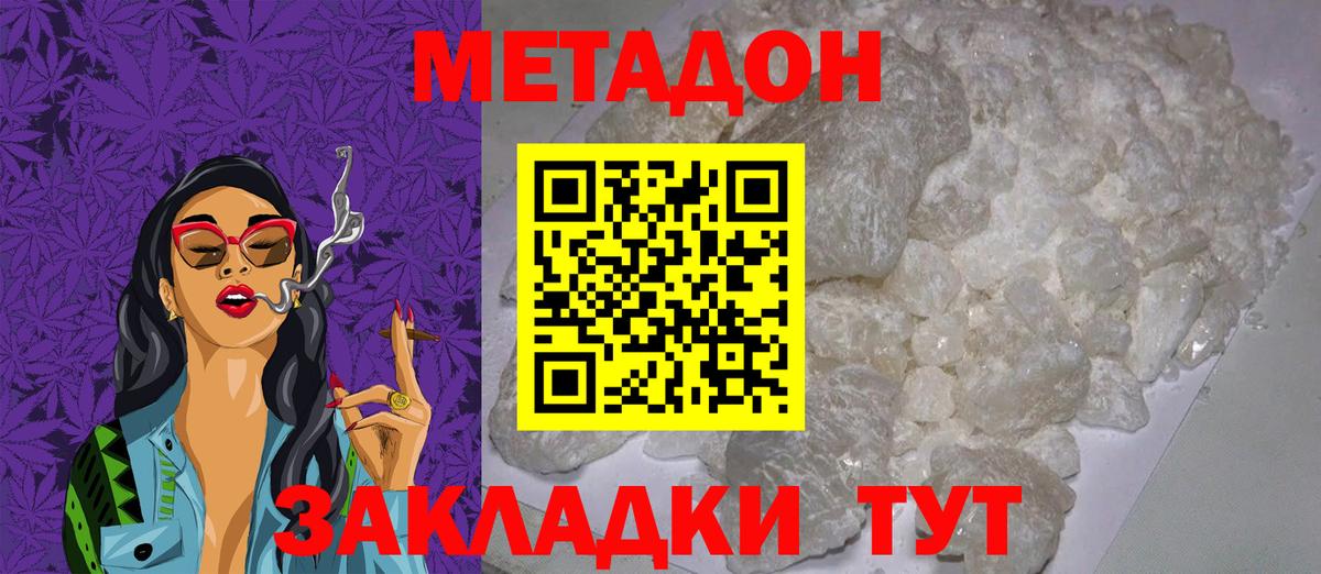 МЕТАДОН VHQ  Метадон кристалл  Североуральск  Вход с VPN 